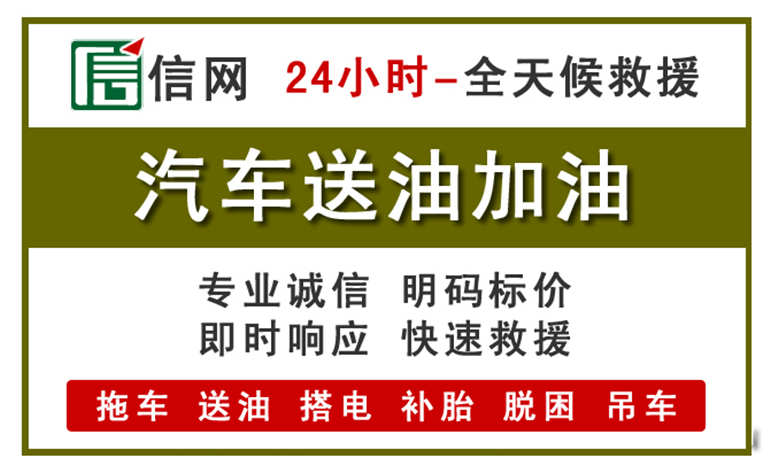 盐田区附近汽车应急送油电话
