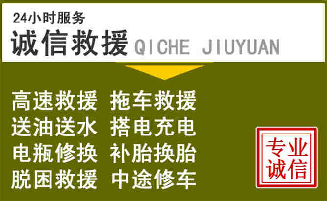 盐田区24小时汽车搭电电话